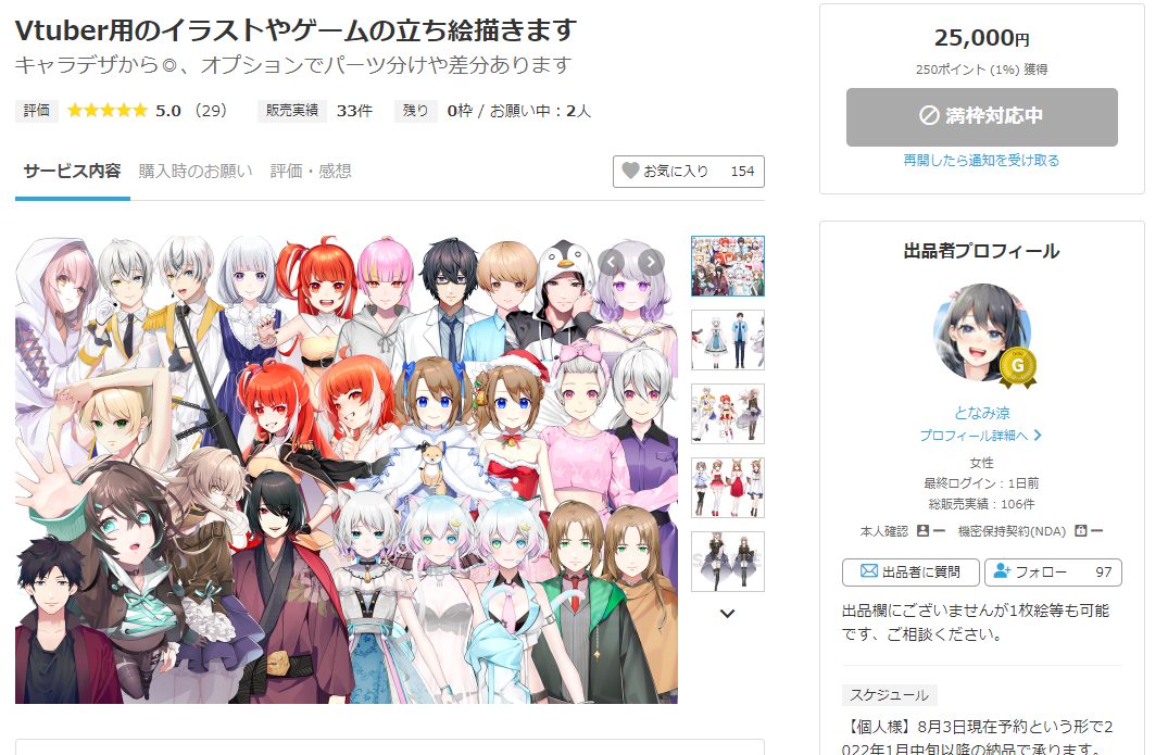 Vtuber用のキャラクターデザインの依頼ができる方5名を紹介 ココナラ